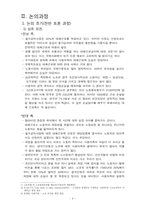[노사관계] 대체근로 허용에 관한 토론-4