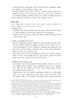 [노사관계] 대체근로 허용에 관한 토론-5