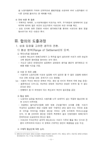 [노사관계] 대체근로 허용에 관한 토론-6