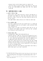 [노사관계] 대체근로 허용에 관한 토론-7
