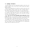 [노사관계] 대체근로 허용에 관한 토론-8