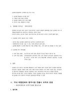 [글로벌경영] 글로벌조직의 현지화와 통합화를 통한 경쟁력 분석-2