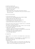 [글로벌경영] 글로벌조직의 현지화와 통합화를 통한 경쟁력 분석-8