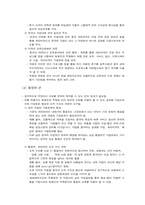 [글로벌경영] 글로벌조직의 현지화와 통합화를 통한 경쟁력 분석-9