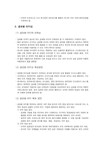 [글로벌경영] 글로벌조직의 현지화와 통합화를 통한 경쟁력 분석-10