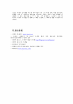[소비자행동론] 저가항공 진에어 관한 마케팅-17