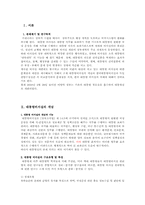 [행정조직론] 대통령비서실 조직 연구(독일 연방수상실과의 비교분석을 통한 문제점 및 해결방안의 모색)-3