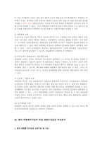 [행정조직론] 대통령비서실 조직 연구(독일 연방수상실과의 비교분석을 통한 문제점 및 해결방안의 모색)-4