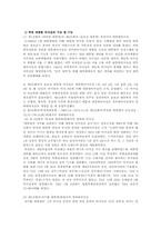 [행정조직론] 대통령비서실 조직 연구(독일 연방수상실과의 비교분석을 통한 문제점 및 해결방안의 모색)-5