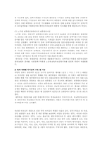 [행정조직론] 대통령비서실 조직 연구(독일 연방수상실과의 비교분석을 통한 문제점 및 해결방안의 모색)-7