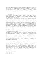 [행정조직론] 대통령비서실 조직 연구(독일 연방수상실과의 비교분석을 통한 문제점 및 해결방안의 모색)-9