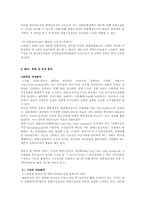 [행정조직론] 대통령비서실 조직 연구(독일 연방수상실과의 비교분석을 통한 문제점 및 해결방안의 모색)-10