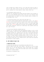 [행정조직론] 대통령비서실 조직 연구(독일 연방수상실과의 비교분석을 통한 문제점 및 해결방안의 모색)-11
