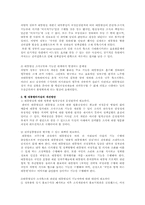 [행정조직론] 대통령비서실 조직 연구(독일 연방수상실과의 비교분석을 통한 문제점 및 해결방안의 모색)-12