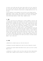 [행정조직론] 대통령비서실 조직 연구(독일 연방수상실과의 비교분석을 통한 문제점 및 해결방안의 모색)-13