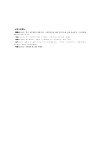 [행정조직론] 대통령비서실 조직 연구(독일 연방수상실과의 비교분석을 통한 문제점 및 해결방안의 모색)-14