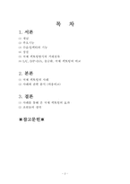 [무역결제론] 국제 팩토링 사례 및 분석-2