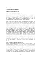 [경영학원론] 삼성테스코 홈플러스 경영혁신 사례 연구-4
