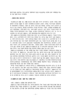 [경영학원론] 삼성테스코 홈플러스 경영혁신 사례 연구-5