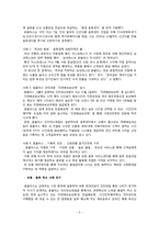 [경영학원론] 삼성테스코 홈플러스 경영혁신 사례 연구-6