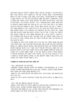 [경영학원론] 삼성테스코 홈플러스 경영혁신 사례 연구-7