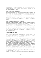 [경영학원론] 삼성테스코 홈플러스 경영혁신 사례 연구-8