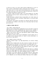 [경영학원론] 삼성테스코 홈플러스 경영혁신 사례 연구-9