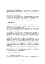 [경영학원론] 삼성테스코 홈플러스 경영혁신 사례 연구-10