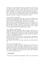 [경영학원론] 삼성테스코 홈플러스 경영혁신 사례 연구-11