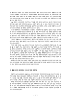 [경영학원론] 삼성테스코 홈플러스 경영혁신 사례 연구-12