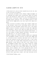 [국제금융론] 글로벌금융위기의 발생 원인과 전개과정-4