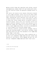 [국제금융론] 글로벌금융위기의 발생 원인과 전개과정-5