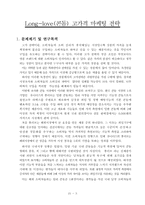 [마케팅조사론] 롱러브콘돔의 pricing 마케팅에관한 분석-3