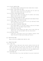 [마케팅조사론] 롱러브콘돔의 pricing 마케팅에관한 분석-8