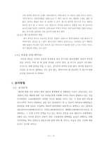 [마케팅조사론] 롱러브콘돔의 pricing 마케팅에관한 분석-9