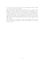 [정부회계] 학교법인 서울대학교에 관한 분석-14