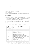 [글로벌경영] 페루의 리스크 분석-7
