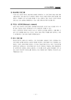[조직이론] 현대카드의 조직문화-12
