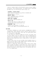 [조직이론] 현대카드의 조직문화-14