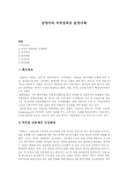 [인사관리] 삼양사의 직무성과급 운영사례-1