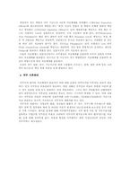 [인사관리] 삼양사의 직무성과급 운영사례-4