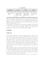 [인사관리] 삼양사의 직무성과급 운영사례-9