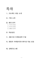 [촉진관리] GS25 자전거 대여 서비스에 관한 분석-2