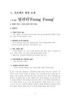 [촉진관리] GS25 자전거 대여 서비스에 관한 분석-3