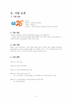 [촉진관리] GS25 자전거 대여 서비스에 관한 분석-4