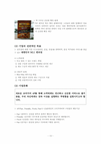 [촉진관리] GS25 자전거 대여 서비스에 관한 분석-13