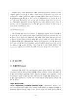 [국제마케팅] 평화정공의 마케팅 사례-14