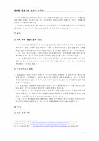 [글로벌경영] 가나의 국가경영-6
