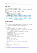 [글로벌경영] 가나의 국가경영-8