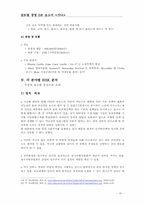 [글로벌경영] 가나의 국가경영-15